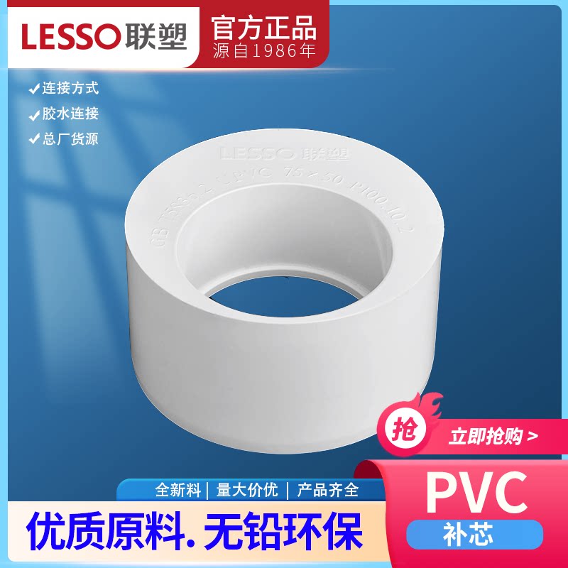 联塑PVC排水管大小头75*50 110*50 110*75 160*110下水管补芯接头