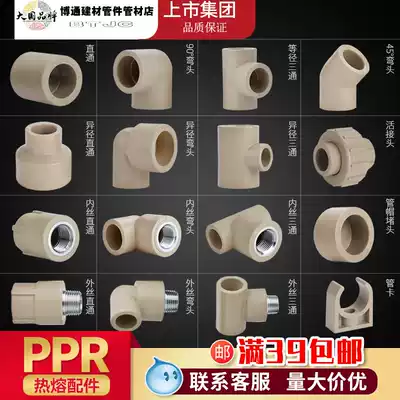 Liansu PPR water pipe fittings 4 points 20 pipe fittings Hot and cold water pipe water supply pipe fittings Three-way pipe card elbow