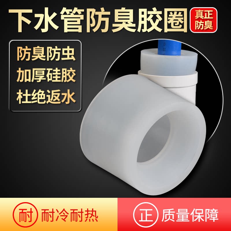 洗脸盆下水联塑管道防臭硅胶圈厨房管道密封下水器排水口密封圈