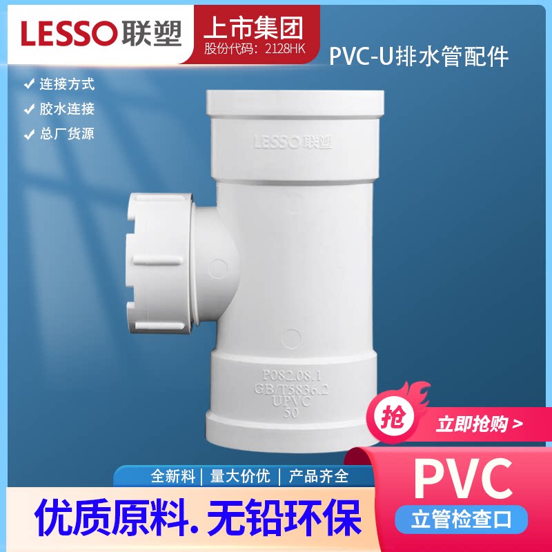 联塑PVC三通带检查口 维修口排水配件50 75 110 160 200排污管件