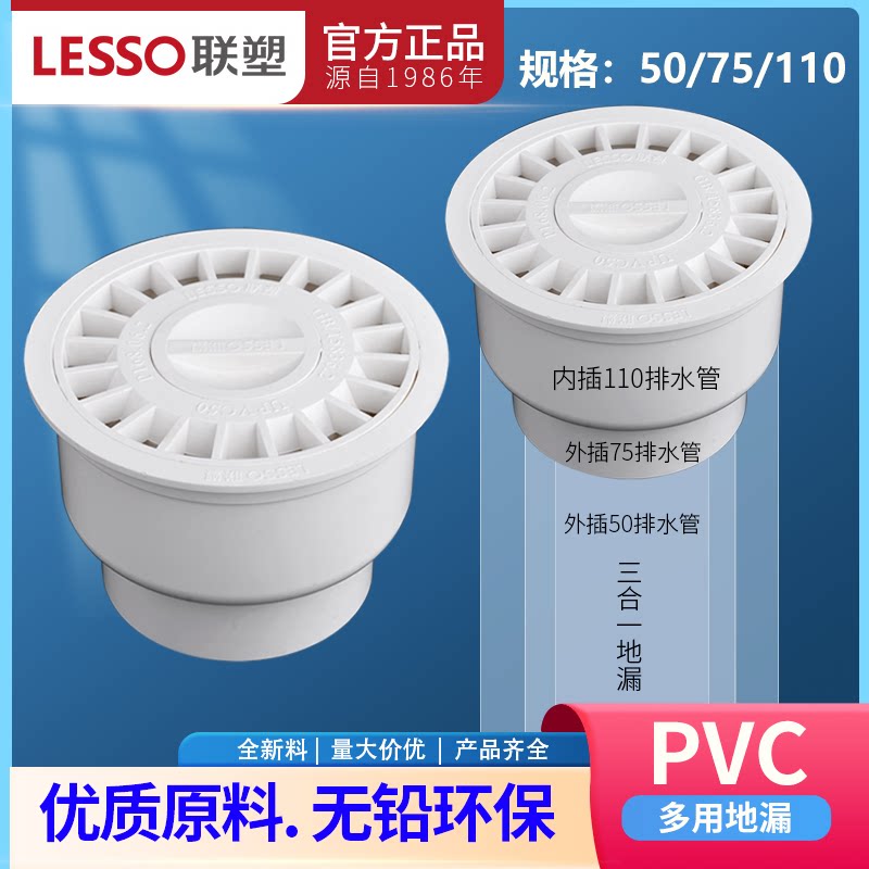 联塑PVC配件50 75 110多功能地漏洗衣机地漏水封式地漏防臭地漏