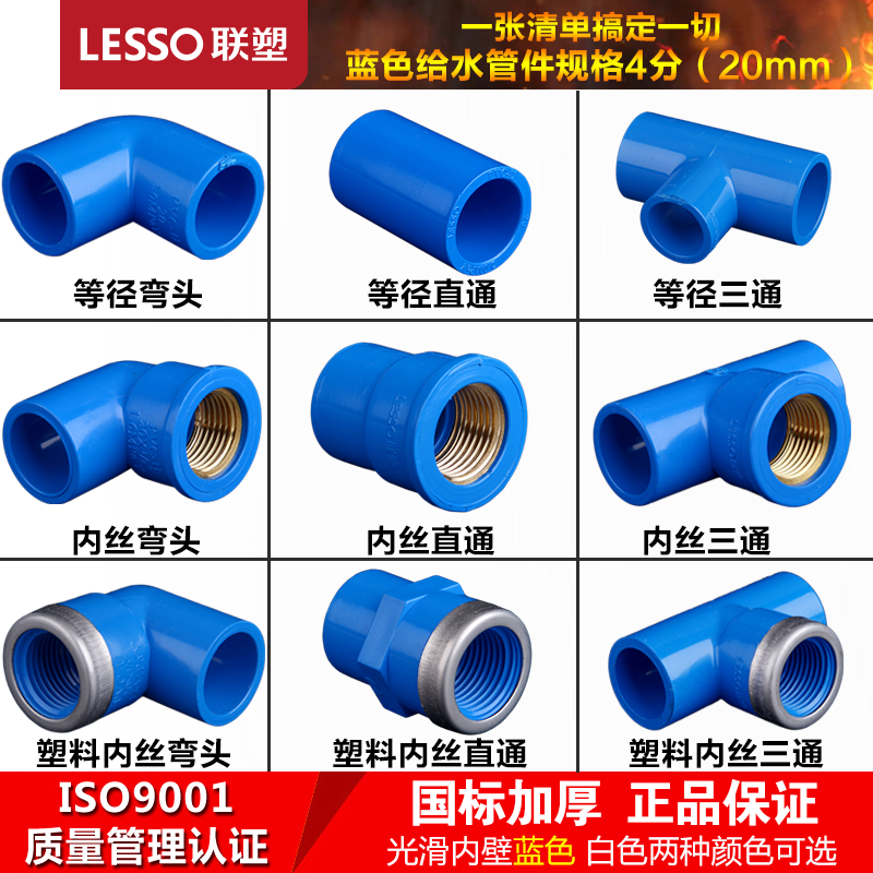 Co-plastic PVC blue water pipe fittings Copper inside and outside wire direct elbow three-way valve connector 20 4 points