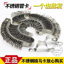 Stainless steel horse horse card pipe clamp line card saddle card omka U Card full series
