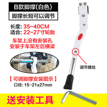 UCC Hildheng 26 inch mountain car foot support thousand ri - Da road car side support for general - purpose bracket support