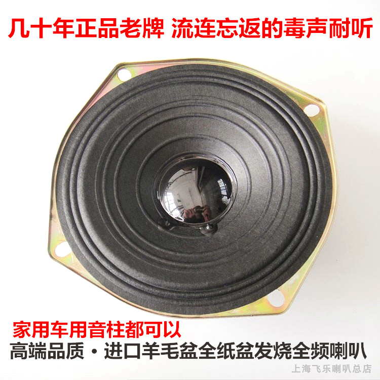 Feile Export 5inch Full-Range Paper Cone Speakers for High, Mid, and Low Tones, Sound Column Amplification for Cars, Schools, and Multimedia Use Feile Export 5inch Full-Range Paper Cone Speakers for High, Mid, and Low Tones, Sound Column Amplification for Cars, Schools, and Multimedia Use