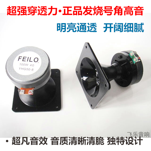 Feile High-End 4inch Horn Tweeter for Home Hifi Audiophiles, Paired with Full-Range Bass and Mid-Bass Speakers