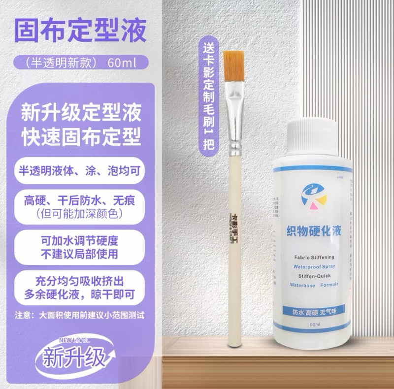 New Waterproof Fabric Setting Liquid for Handmade Fabrics, Leather, Crochet, and Yarn, Semi-Transparent Setting Liquid