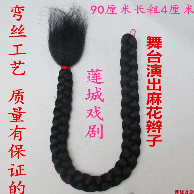 Stage performance braids wig braids dance props big braids performance special Yangko dance twist long braids