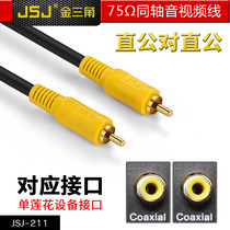 JSJ-211 Xiaomi coaxial audio cable subwoofer SPDIF audio Lotus cable RCA coaxial video cable