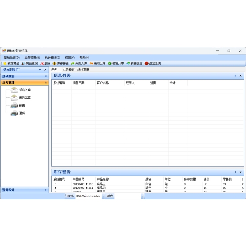 1104-Inventory Management System C # Winform+Access Source Code