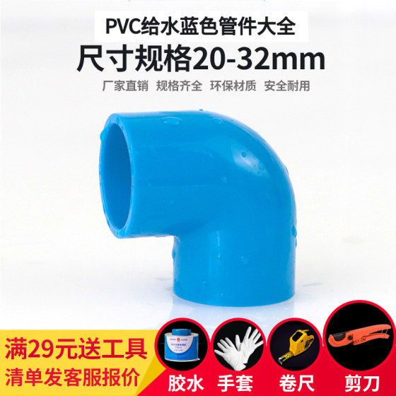 PVC water pipe fittings elbow three-way four-way direct fish tank up and down water supply pipe fittings plastic joint glued blue