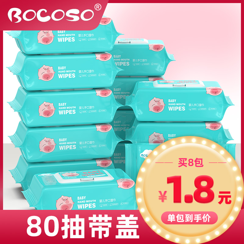 Baby soft wipes 80 pumping 8 large packaging with cover with cover price adult newborn toddler hand fart special paper towels for home