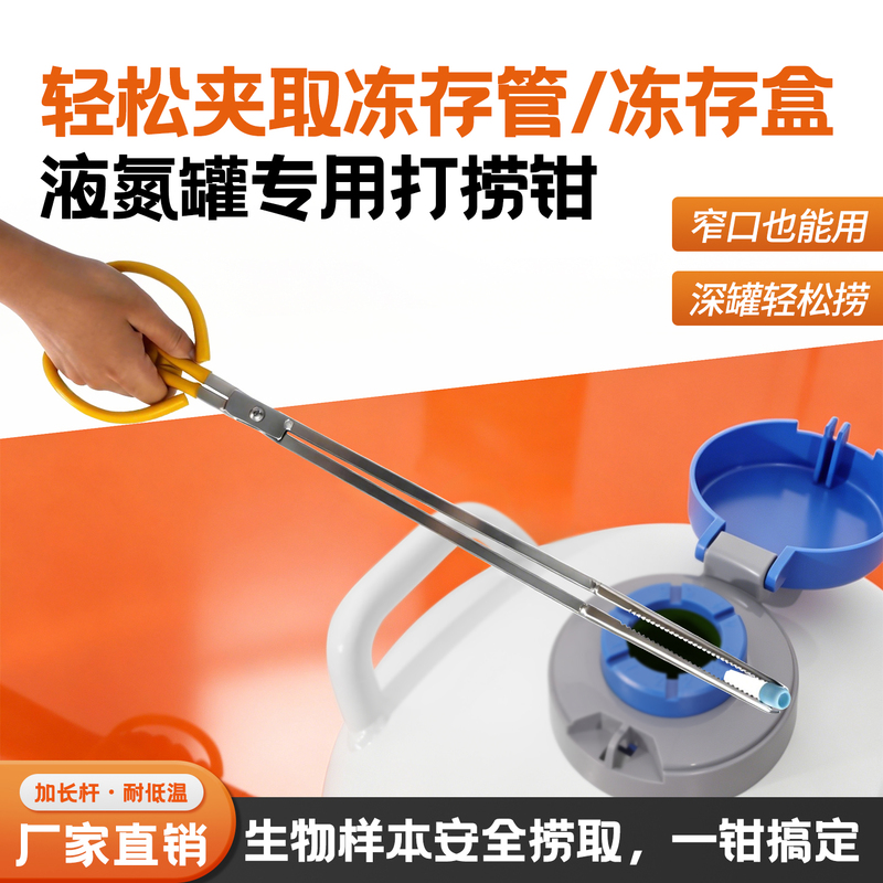Liquid Nitrogen Tank Retrieval Tool, Cryogenic Storage Box, Cryogenic Tube Clamp, Sample Specimen Retrieval Pliers Liquid Nitrogen Tank Retrieval Tool, Cryogenic Storage Box, Cryogenic Tube Clamp, Sample Specimen Retrieval Pliers