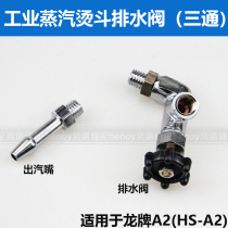 Iron three-way industrial full steam iron exhaust valve outlet valve Long brand A2 bucket three-way outlet nozzle