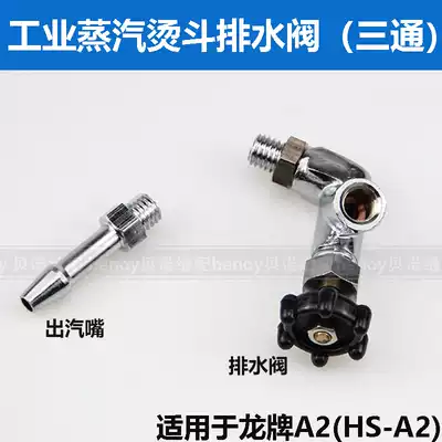 Iron three-way industrial full steam iron exhaust valve outlet valve Long brand A2 bucket three-way outlet nozzle