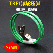 TRF1 roller presser foot Double wheel presser foot flat car white plastic roller presser foot roller presser foot Leather presser foot