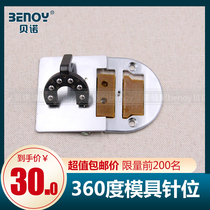 360 - degree template machine pin - position computer plate car mould pin roller press sewing machine accessories