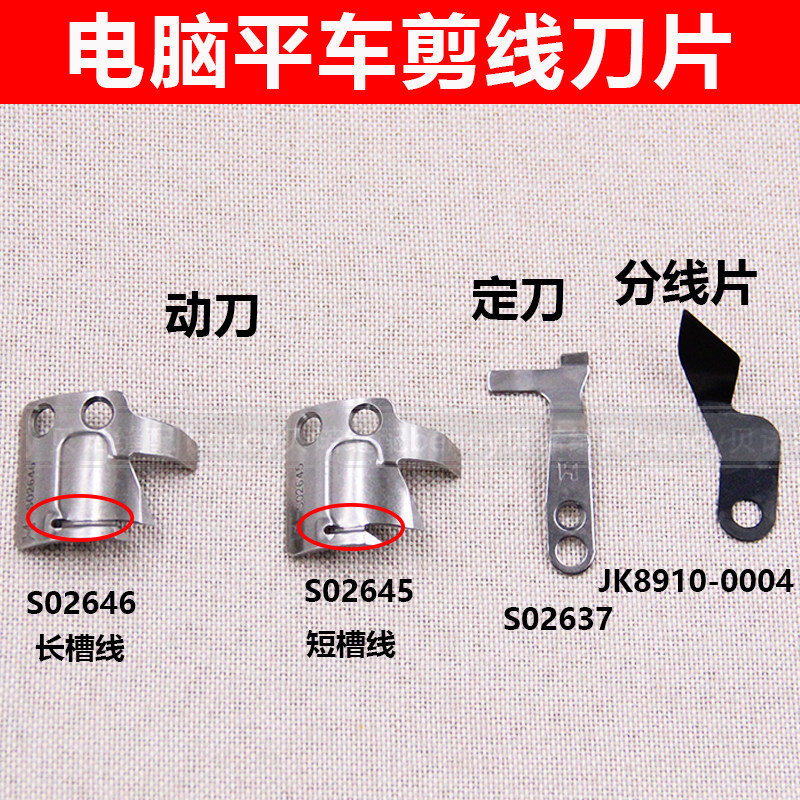 Strong letter computer flat car trimmer blade S02637 45 46 moving fixed knife automatic trimming line splitter scissors boutique