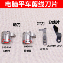 Strong letter computer flat car cutting blade S02637 45 46 moving knife automatic cutting line splitter scissors boutique