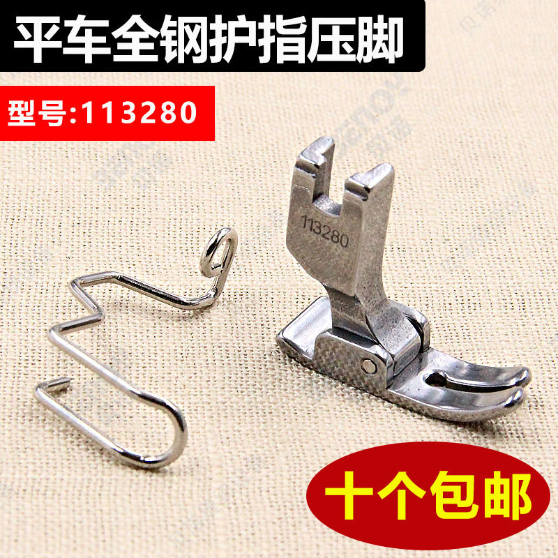 113280 full steel band finger pressure finger pressure computer flat sewing car presser foot flat car presser foot sewing accessories inspection plant flat presser foot
