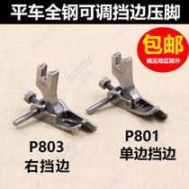 P803 Foot adjustable and wide narrow interface specified press feet sewing all steel wire press feet 723