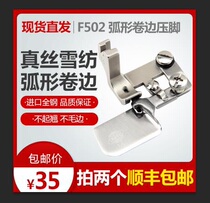 Factory direct import all-steel F502 crimping presser foot curved chiffon fabric 0 3 Crimping device edging tube pull tube