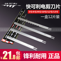 Straight knife fast can Li Fast can Li electric scissors Cloth cutting machine Cutting machine 6 8 10 12 inch blade