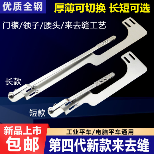 第四代新款平车来去缝工具压门襟领子腰头包缝袖里缝专用神器包邮