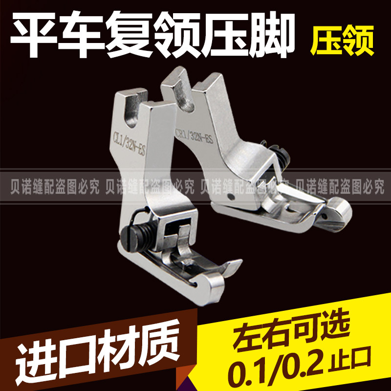 Recollar presser foot import shirt press collar CR CL1 16 flat car presser foot CR CL1 32 full steel high and low special
