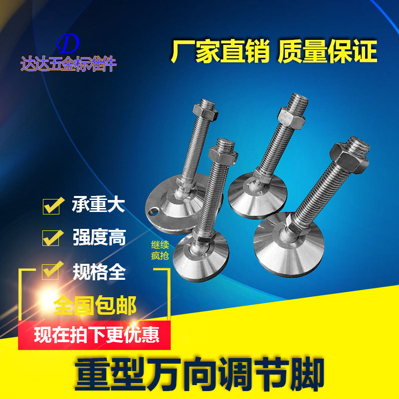 Heavy carbon steel metal universal adjustment foot solid joint hooded machine tool adjustment foot ball head foot cup ground foot screw