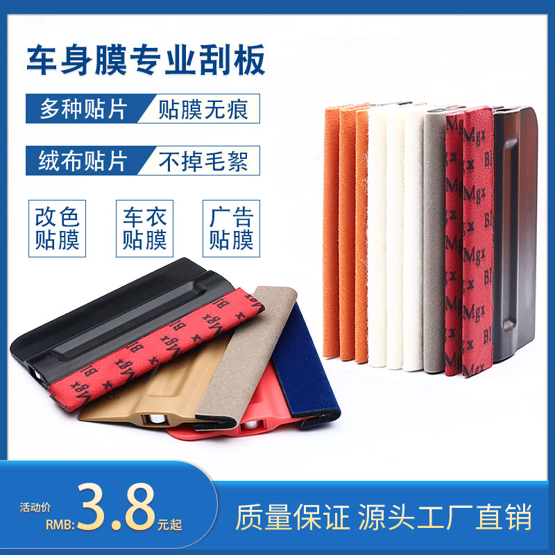 Car film thickened wool deerskin square scraper color change film transparent film advertising mobile film scraper tool