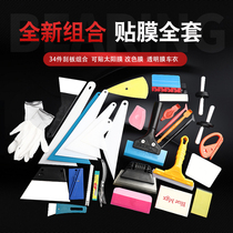 Car film tool set solar film beef tendon scraper color change scraper baking gun invisible car jacket scraper full set