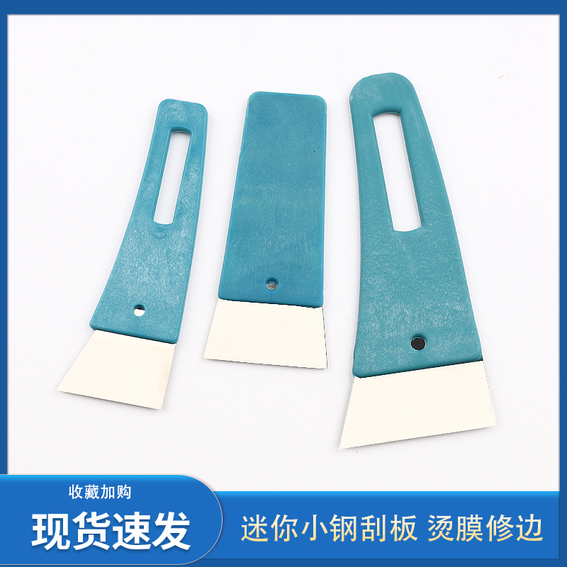 Car Cling Film Tool Insulation Membrane Bronzing Film Squeegee Mini Small Steel Scraped Glass Cling Film Bronzing and Folding Iron Squeegee