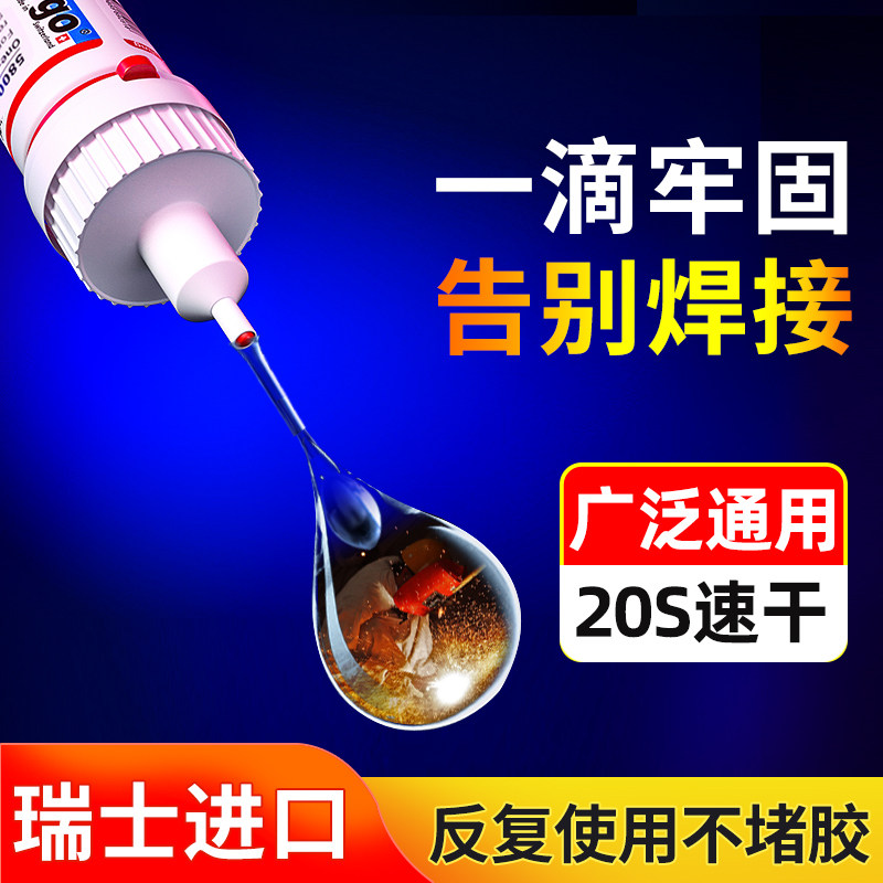 ergo5800胶水强力万 能胶进口粘塑料金属玻璃陶瓷铁透明油性原胶电焊胶专用焊接剂液体多功能粘得牢502正品