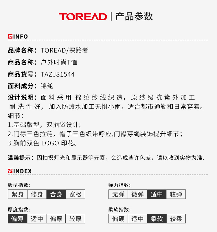探路者 21新款 UFP 40+防晒 男轻薄透气皮肤风衣 图2