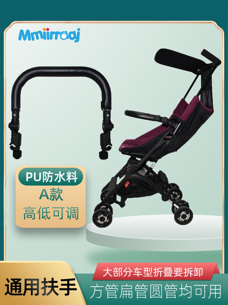 Baby stroller universal handrail anti-drop fence crossbar 95%Baby bb stroller accessories 0-4 years old push handle