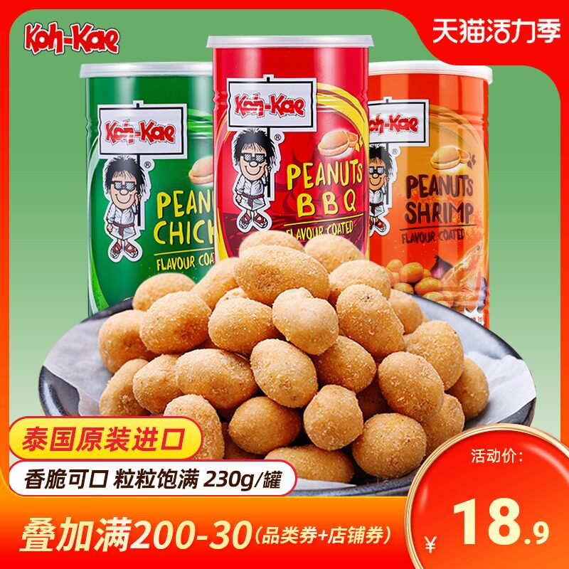 Thailand imported Big Brother brand mustard peanut bean peanut rice office snack food 230g