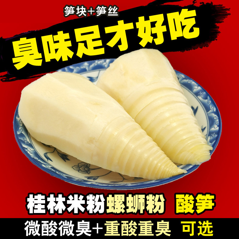 Original Taste Old Altar Acid Shoots Silk Guangxi Liuzhou Teater Asparagus Sour Bamboo Shoots Snail pink Asparagus Edible 2500g