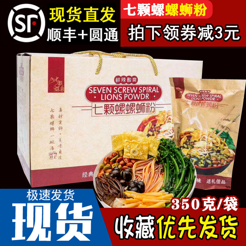 Shunfeng spot (seven screws) Liuzhou snail powder 350g sour and spicy powder original Guangxi Liuzhou specialty snail powder