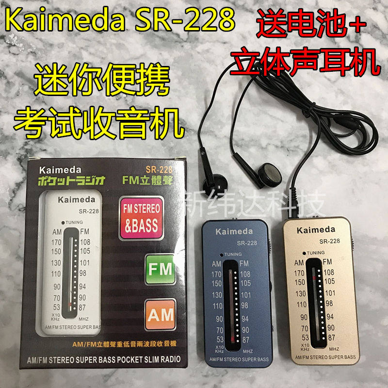 Kaimeda SR-228 Radio FM Portable Mini Small Campus Radio Listening Exam Exclusive