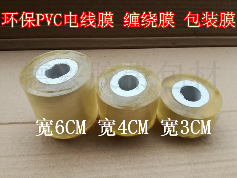 Environmentally friendly PVC wire film packaging transparent stretch film self-adhesive grafting film knot-free packaging wrapping film 3-4-6cm