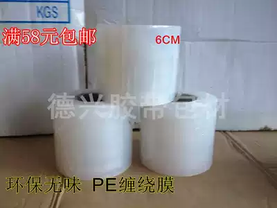 Environmentally friendly odorless PE winding film Small stretch film packaging film plastic protective film coating 6CM wide