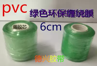 PVC green environmental protection film winding film coated electric wire film plastic film stretch film Self-mucosal width 6CM