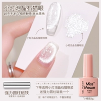 Супер яркая универсальная лампочка, гель для глаз, кошачий глаз, 8г