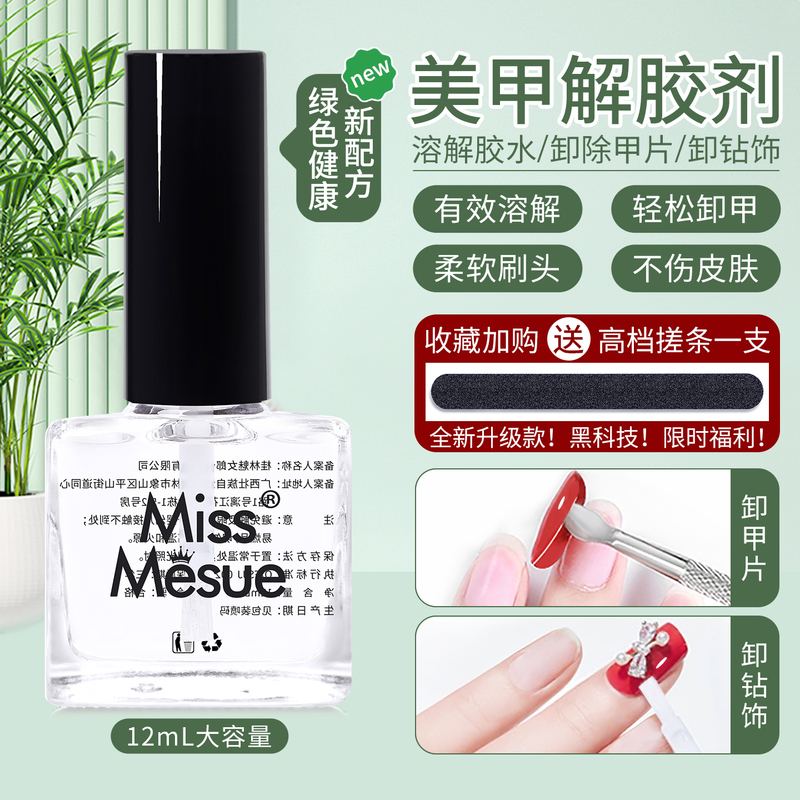 Powerful Glue Remover, Special Nail Polish Remover for Manicure, Wearable Nail Glue Dissolving Liquid, Nail Drill Jewelry Removal Tool