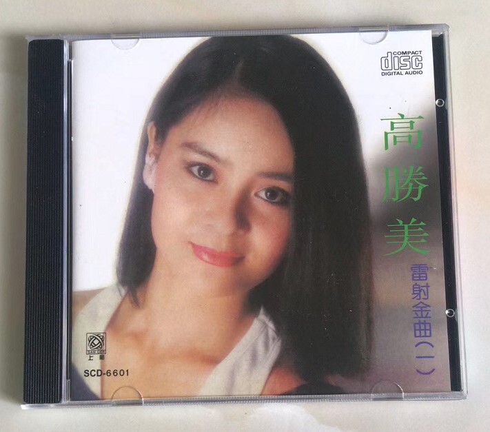 Original Genuine Cd: Gao Shengmei Laser Gold Hits 1 - Yuan, Xiao La De Zuo, Yijianmei - Brand New, Unopened