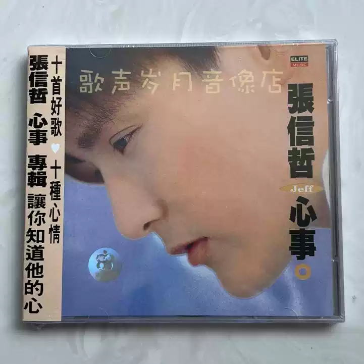 張信哲 心事 CD 張信哲- 心事(K1版) | cdhkonline.com