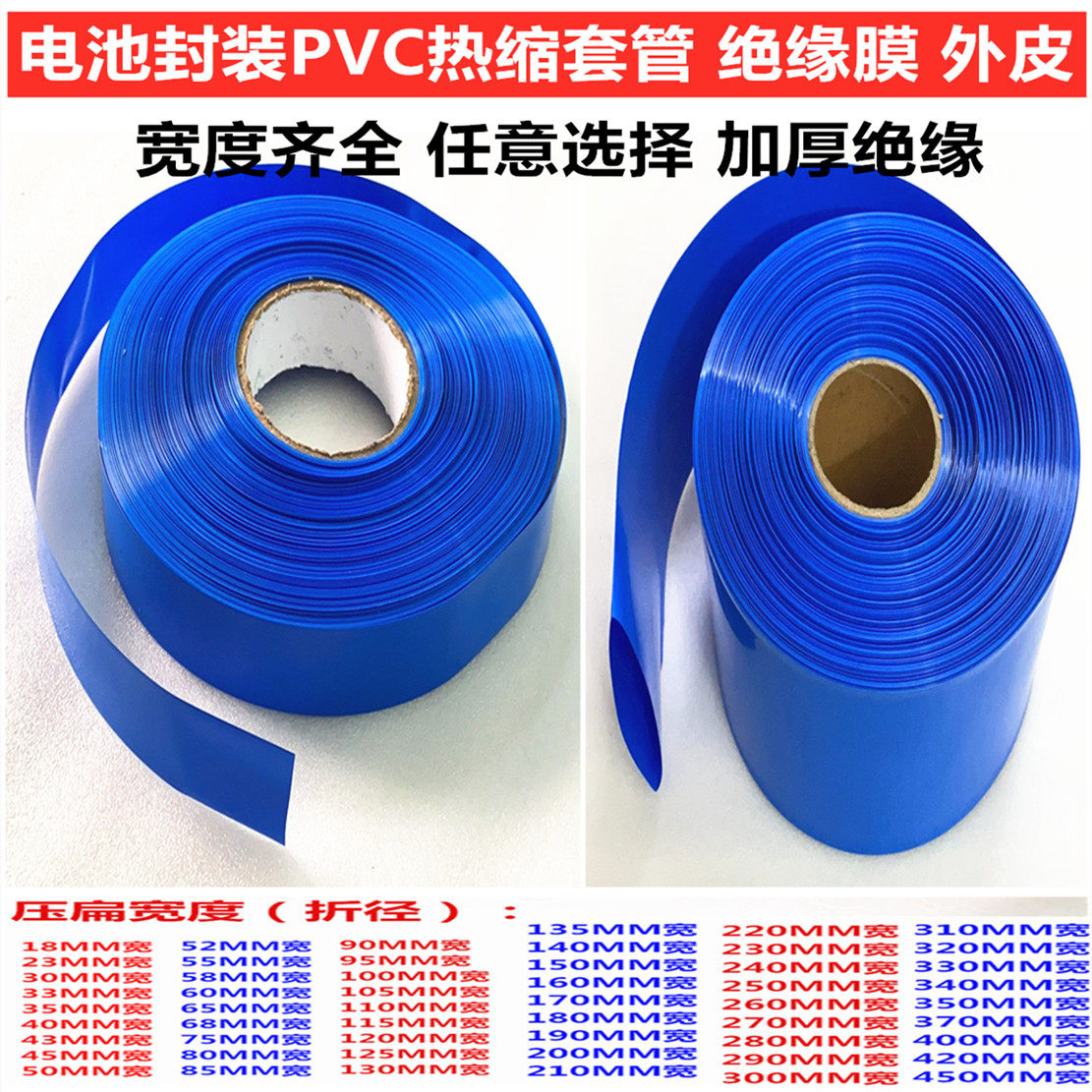26650 21700 18650 Lithium Battery Skin PVC Heat ShrinkAble Tubing Shrink Film Insulated Tube 50 160MM