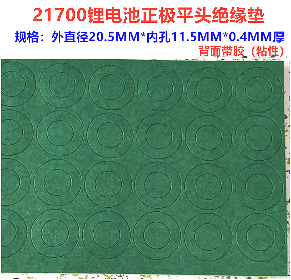 21700 LITHIUM battery positive electrode insulation gasket hollow flat head pad insulation meson patch head gasket 20*11 5MM