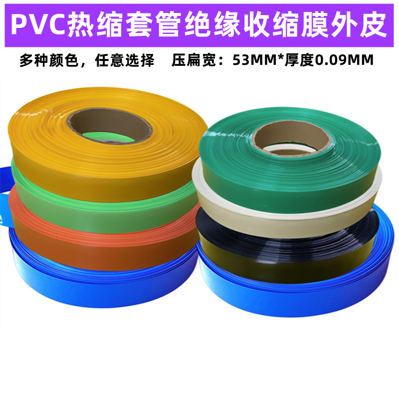 32700 32650 Lithium battery packaging casing PVC heat shrinkable film shrink insulation outer skin 53MM wide blue silver gray
